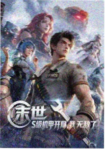 百炼成神小说 改编节奏观察配图